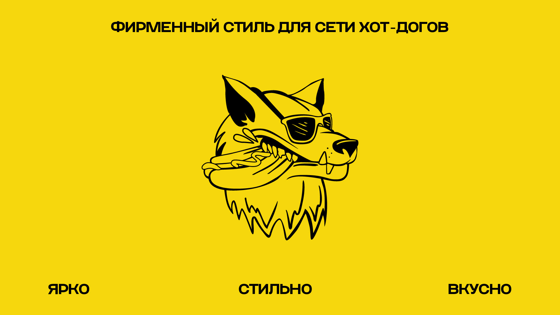 IDENTITY HOT DOG — Изображение №1 — Брендинг, Иллюстрация на Dprofile