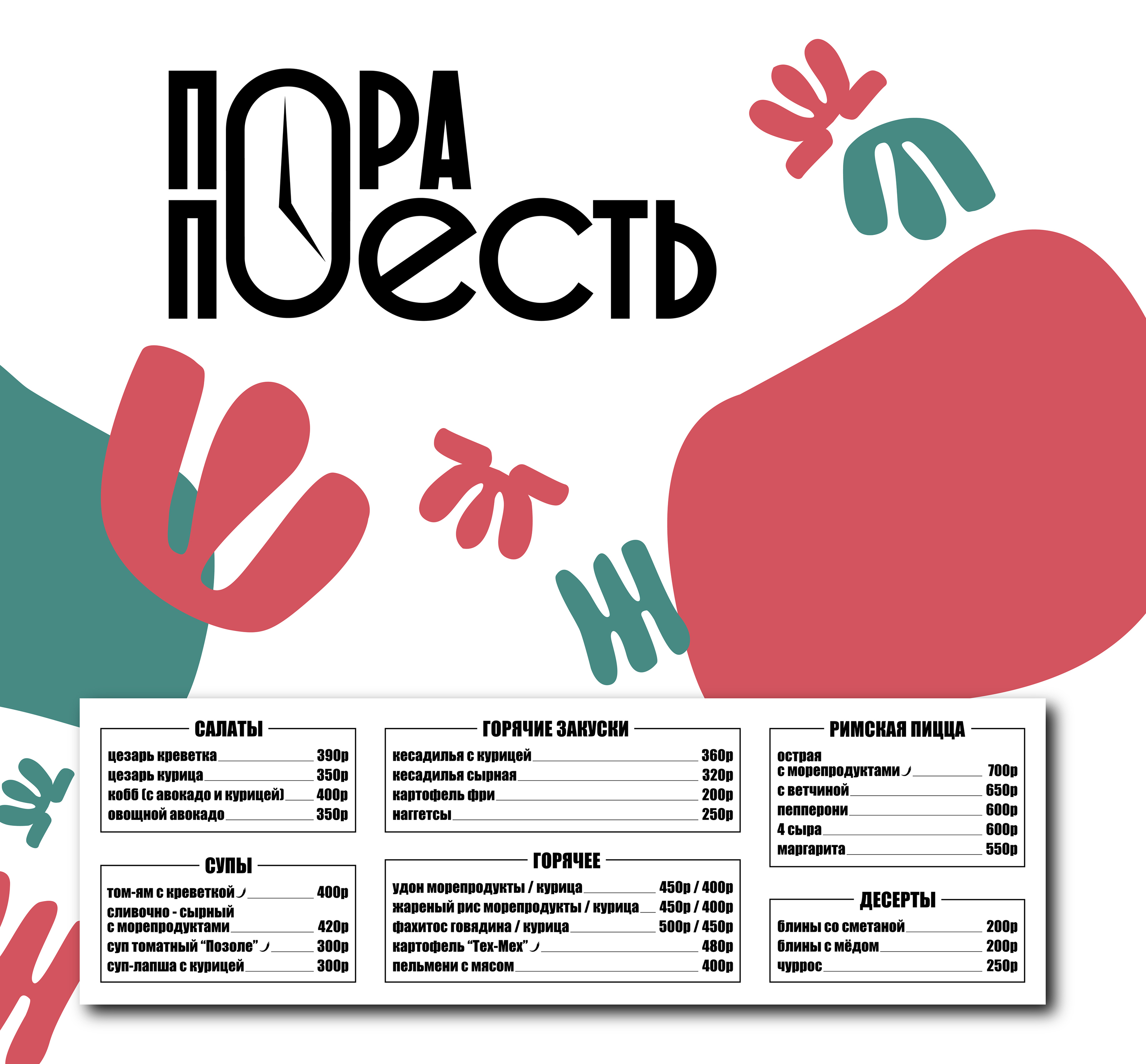 Фирменный стиль для кафе — Изображение №3 — Брендинг, Графика на Dprofile