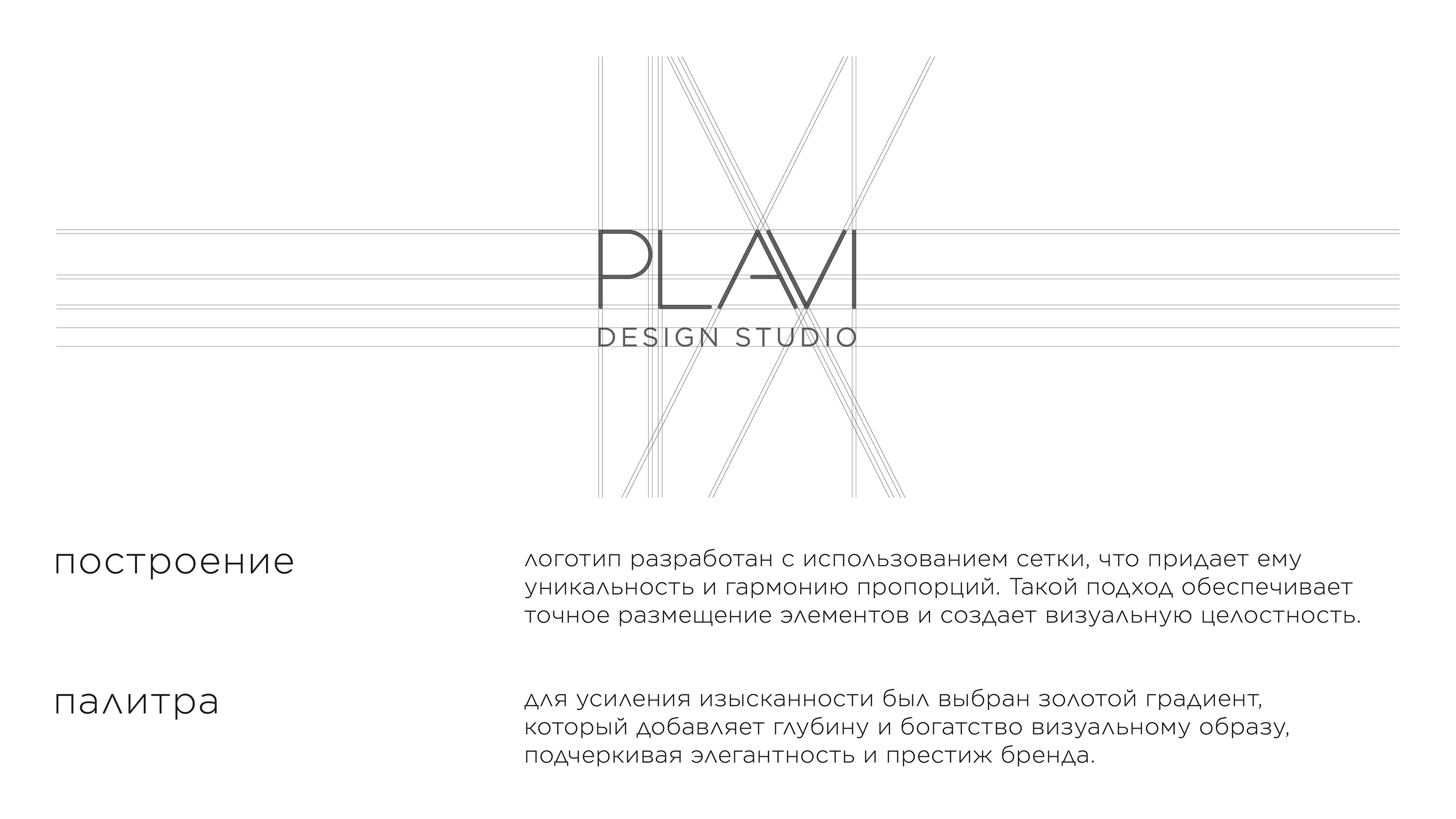 Логотип для дизайн студии интерьера "PLAVI" — Изображение №4 — Брендинг на Dprofile