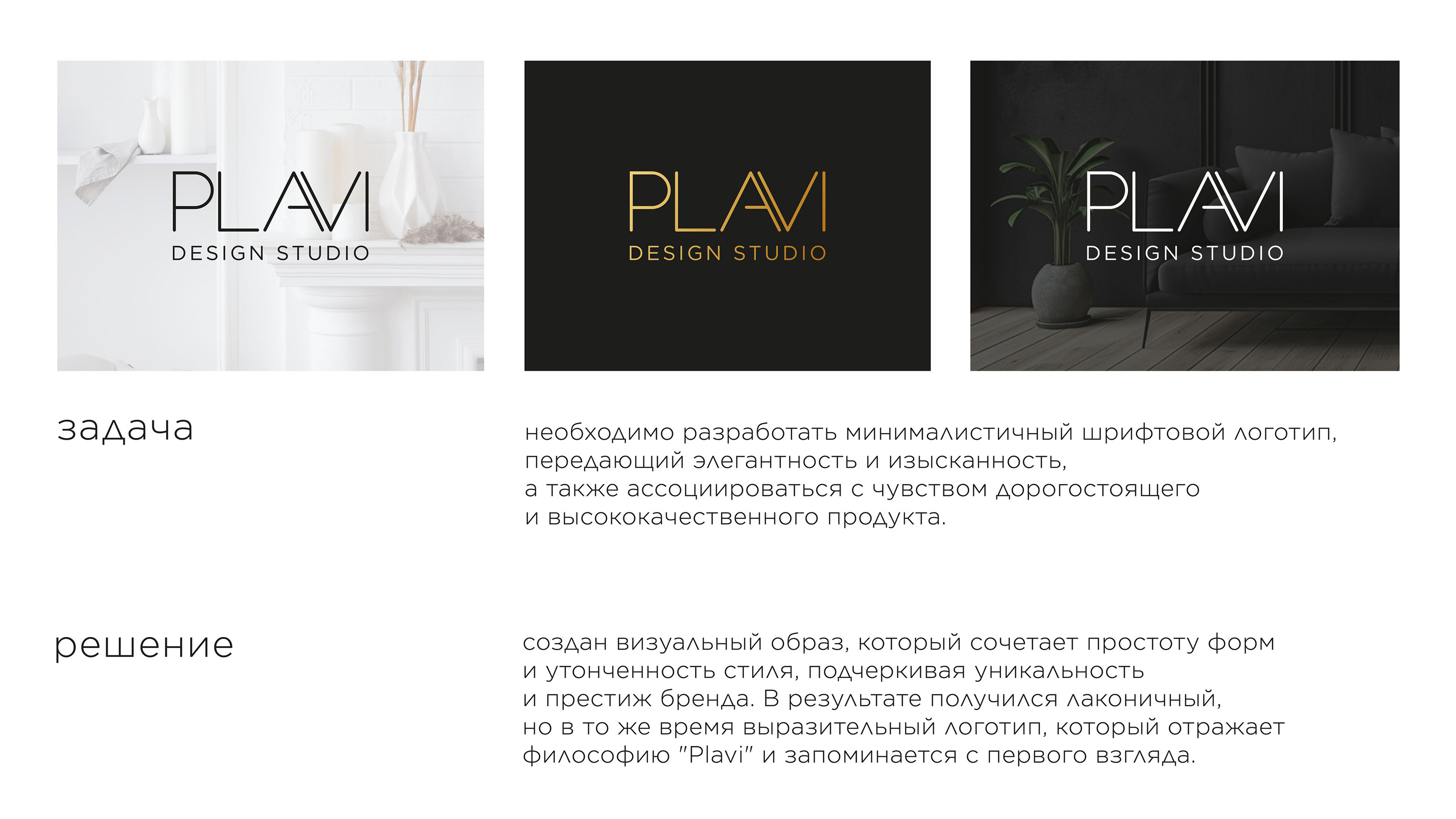 Логотип для дизайн студии интерьера "PLAVI" — Изображение №3 — Брендинг на Dprofile