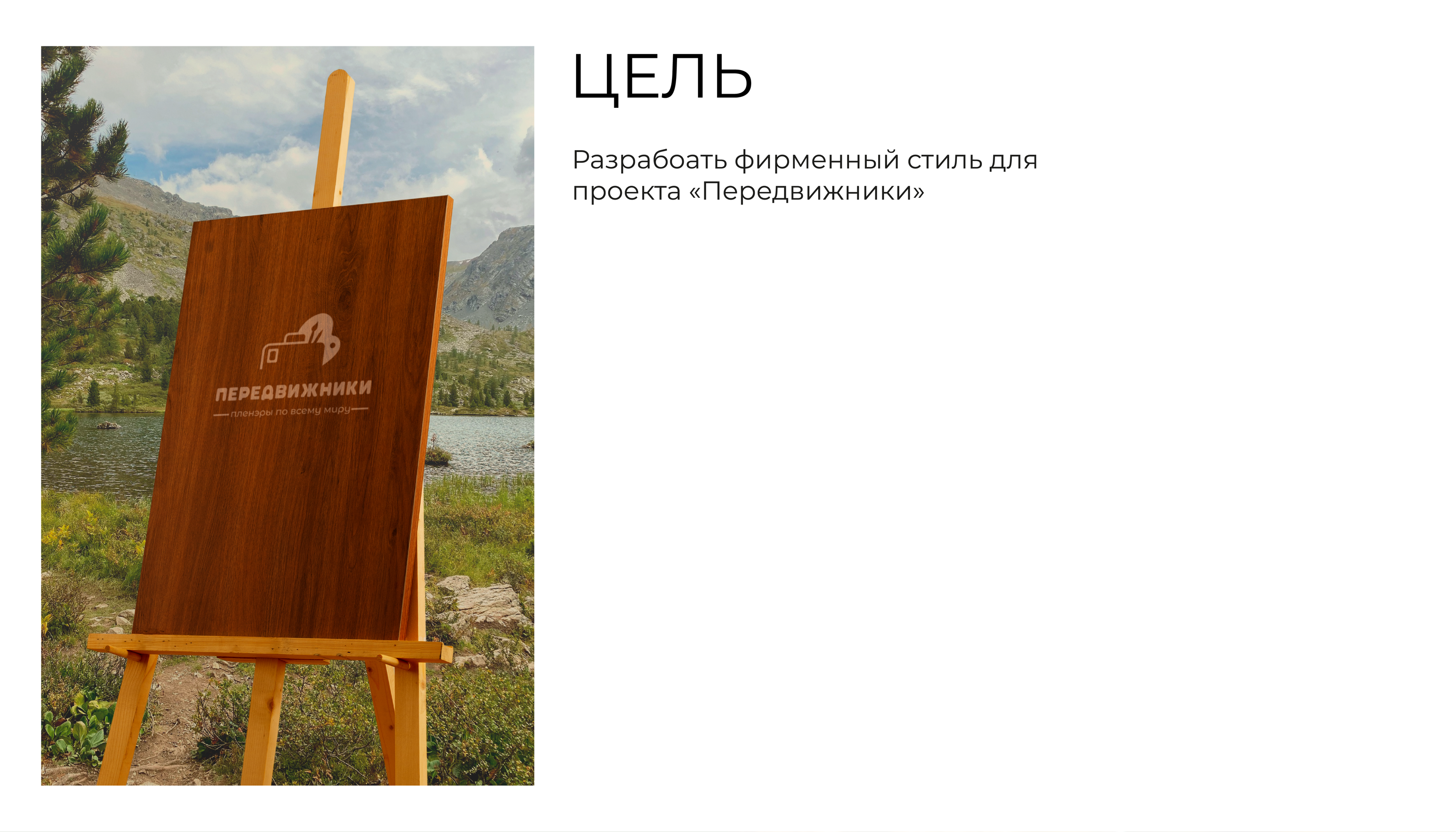 Передвижники — Изображение №1 — Брендинг, Графика на Dprofile