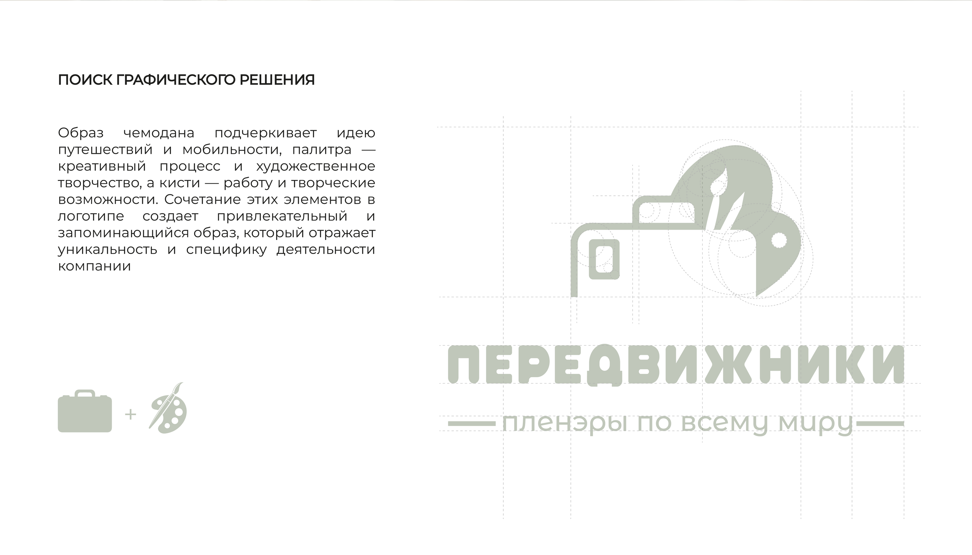 Передвижники — Изображение №6 — Брендинг, Графика на Dprofile