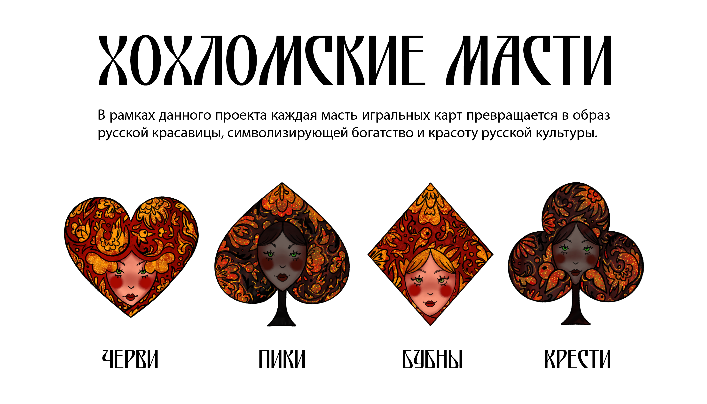 Хохломской стиль — Изображение №6 — Иллюстрация, Графика на Dprofile