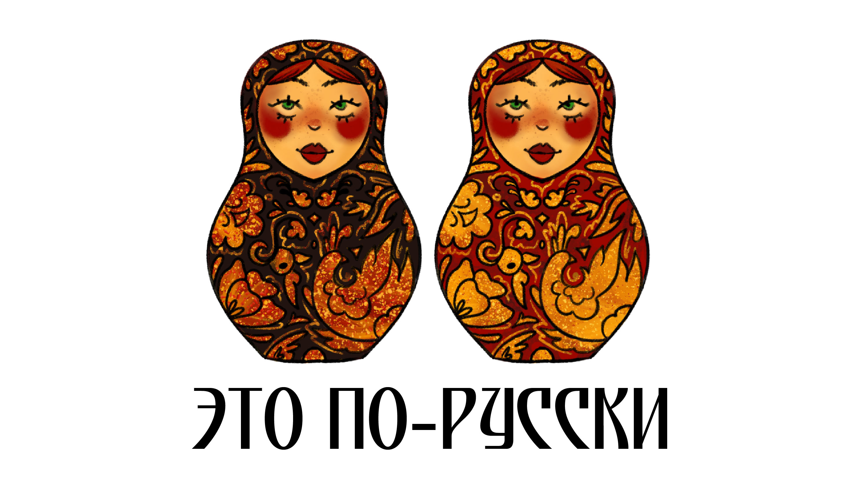 Хохломской стиль — Изображение №9 — Иллюстрация, Графика на Dprofile