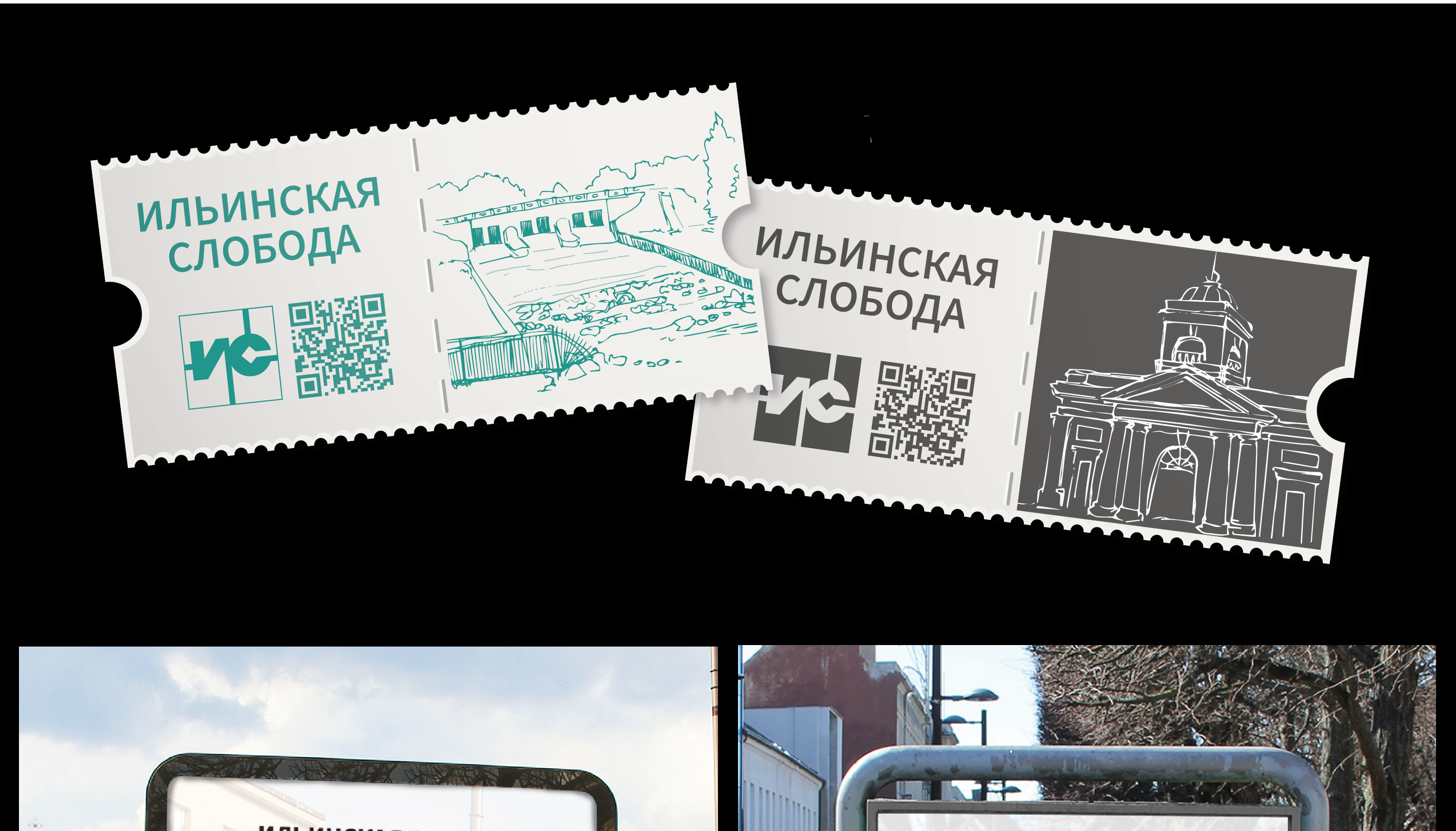 Ильинская слобода — Изображение №12 — Брендинг, Графика на Dprofile