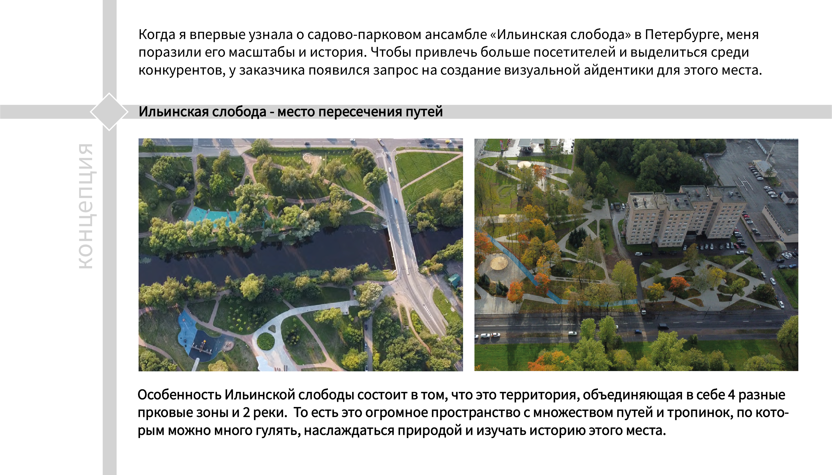 Ильинская слобода — Изображение №2 — Брендинг, Графика на Dprofile