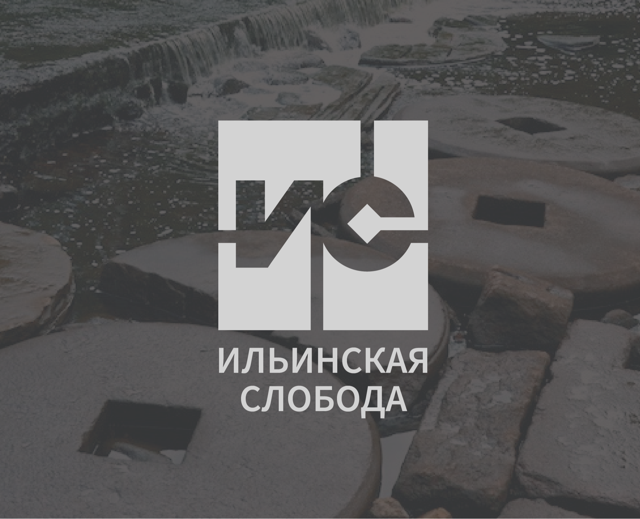 Ильинская слобода — Брендинг, Графика на Dprofile