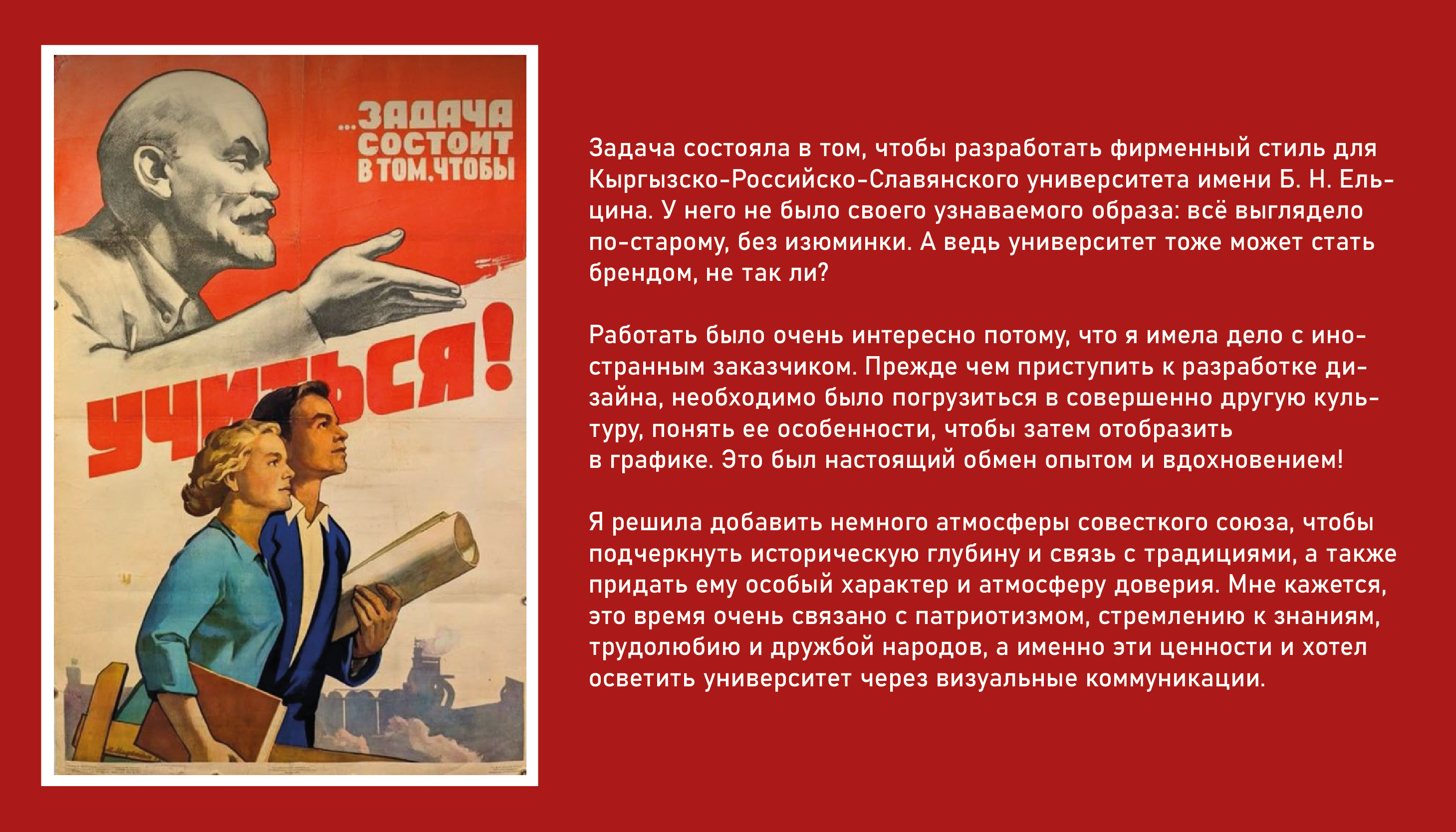 Кыргызско-Российский Славянский университет — Изображение №2 — Брендинг на Dprofile