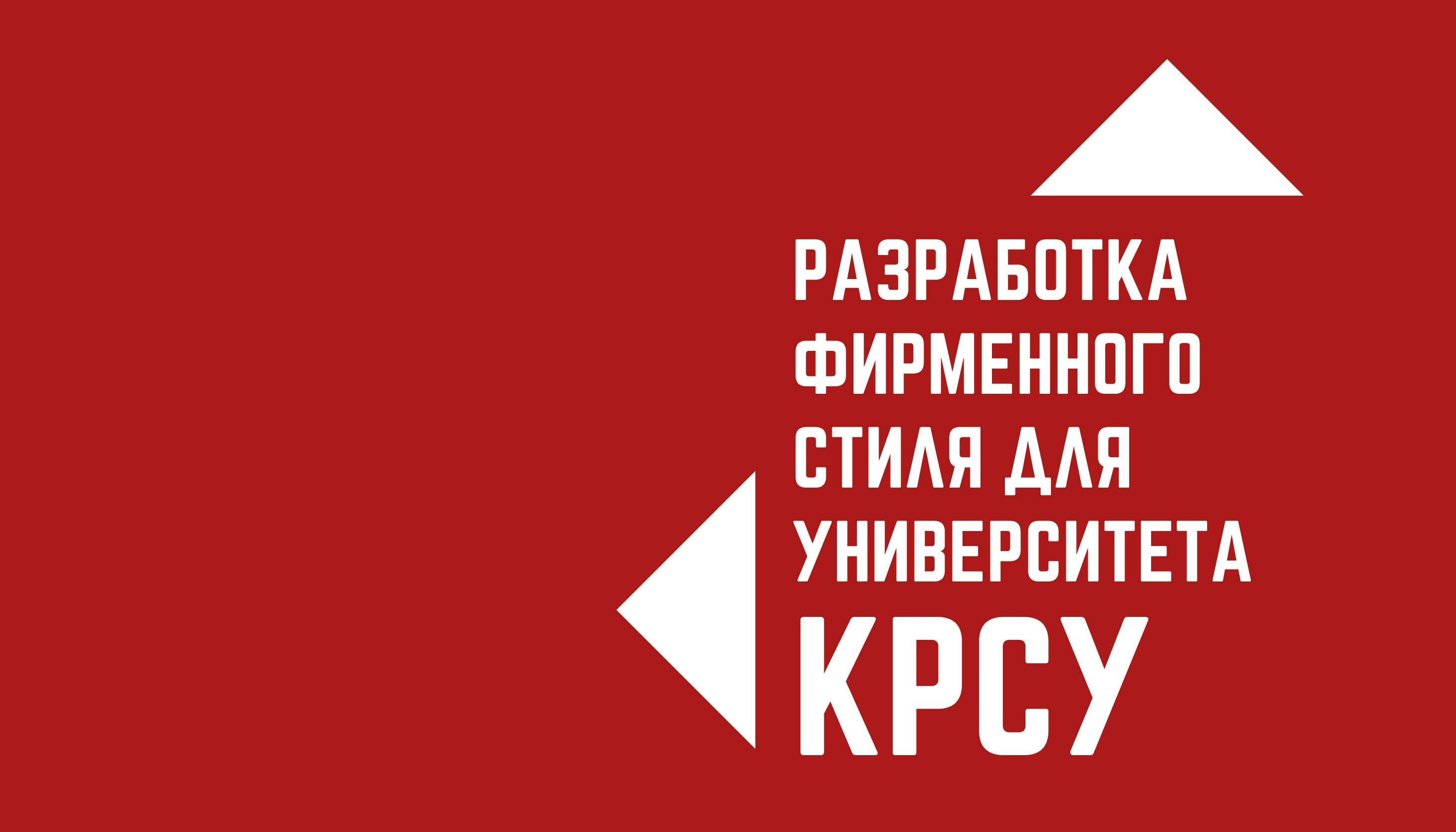 Кыргызско-Российский Славянский университет — Изображение №1 — Брендинг на Dprofile