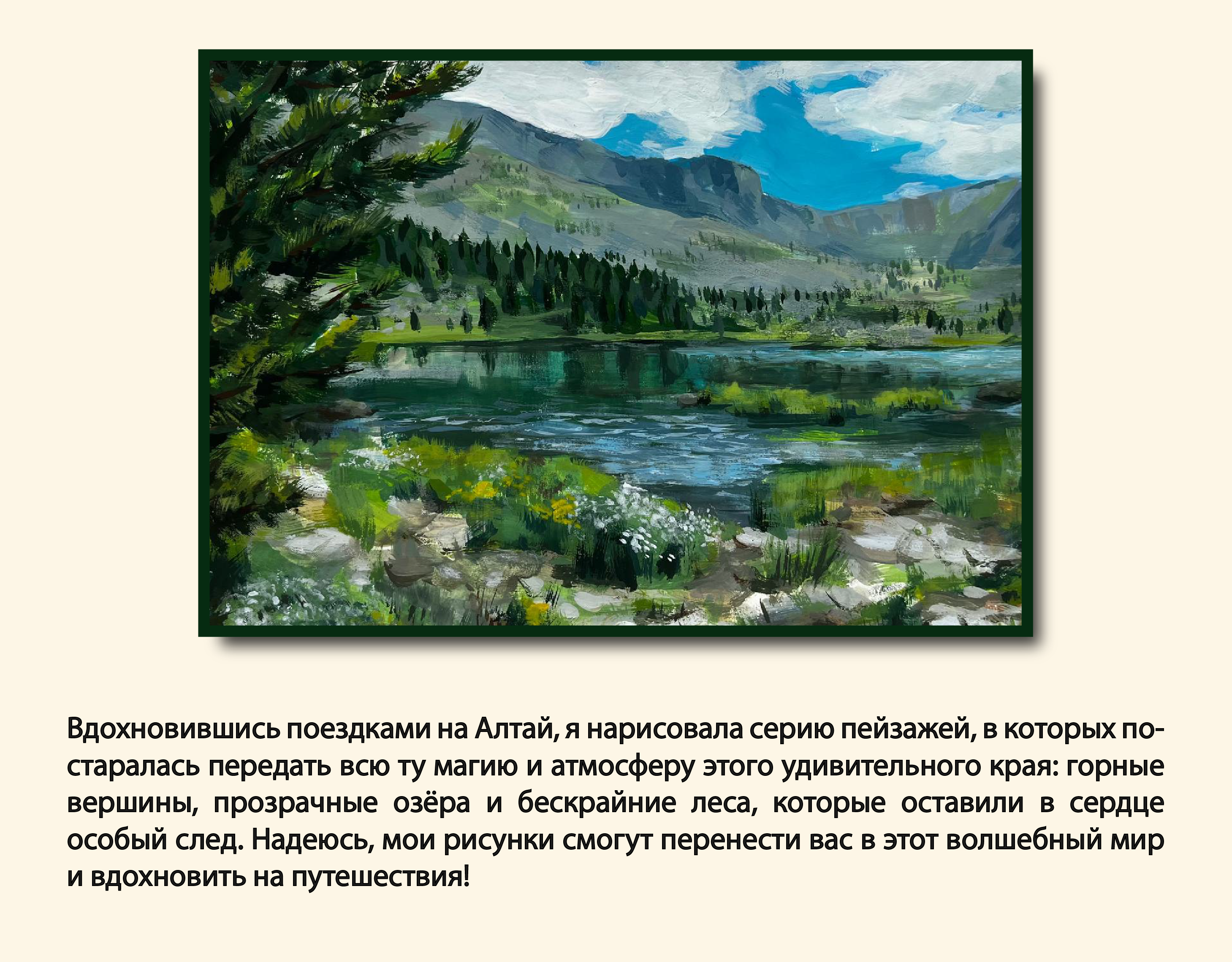 Пейзажи Алтая — Изображение №1 — Иллюстрация, Графика на Dprofile