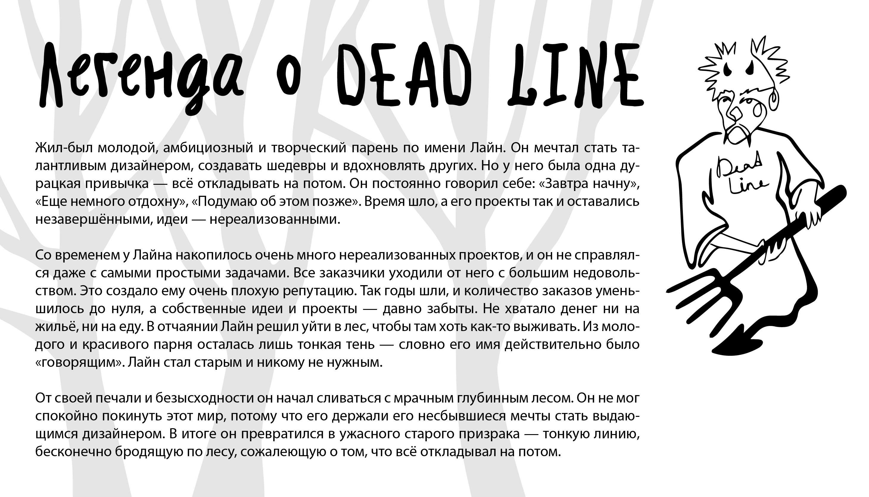 DEAD LINE — Изображение №5 — Иллюстрация, Графика на Dprofile