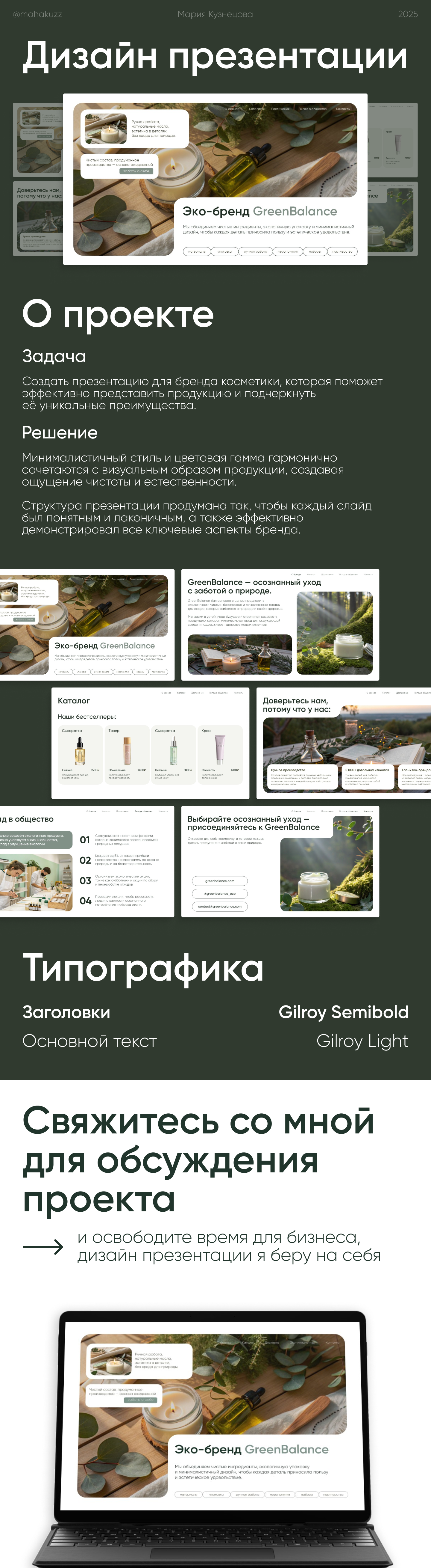 Дизайн презентации для бренда косметики — Изображение №1 — Маркетинг на Dprofile