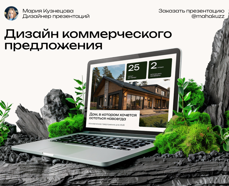 Дизайн презентации | коммерческое предложение — Маркетинг на Dprofile