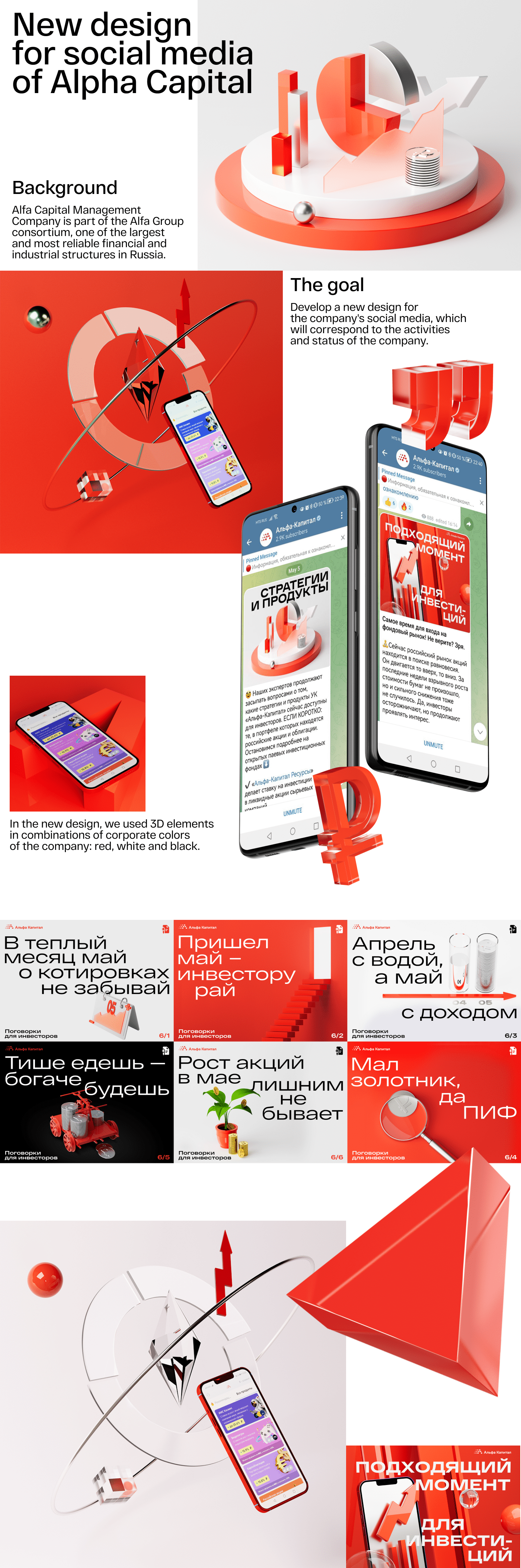 Alpha Capital | Social media design — Изображение №1 — 3D, Маркетинг на Dprofile
