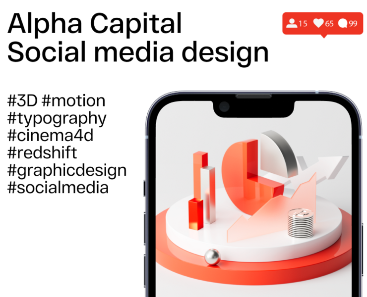 Alpha Capital | Social media design — 3D, Маркетинг на Dprofile