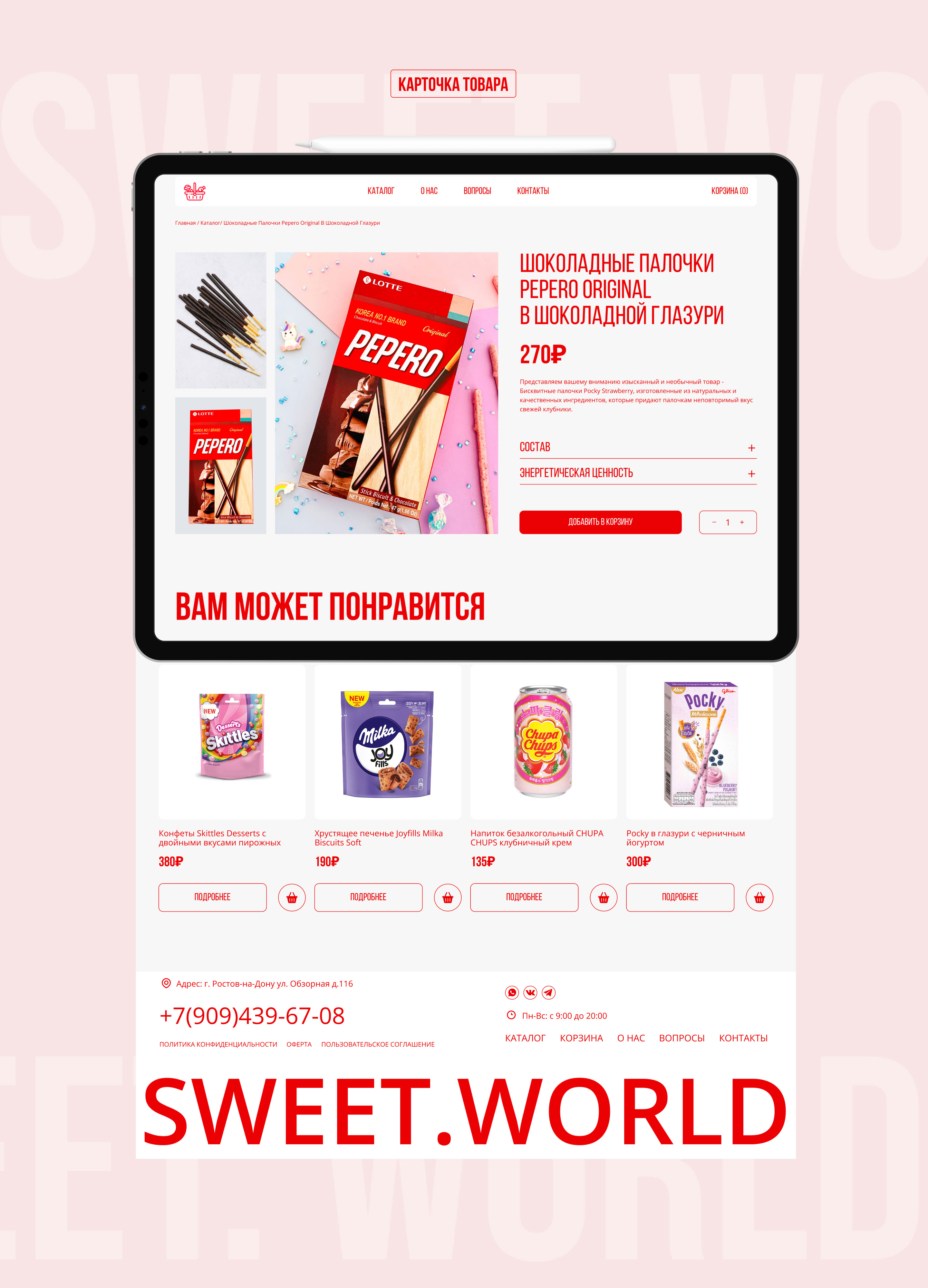 Sweet World | Интернет-магазин — Изображение №11 — Интерфейсы на Dprofile