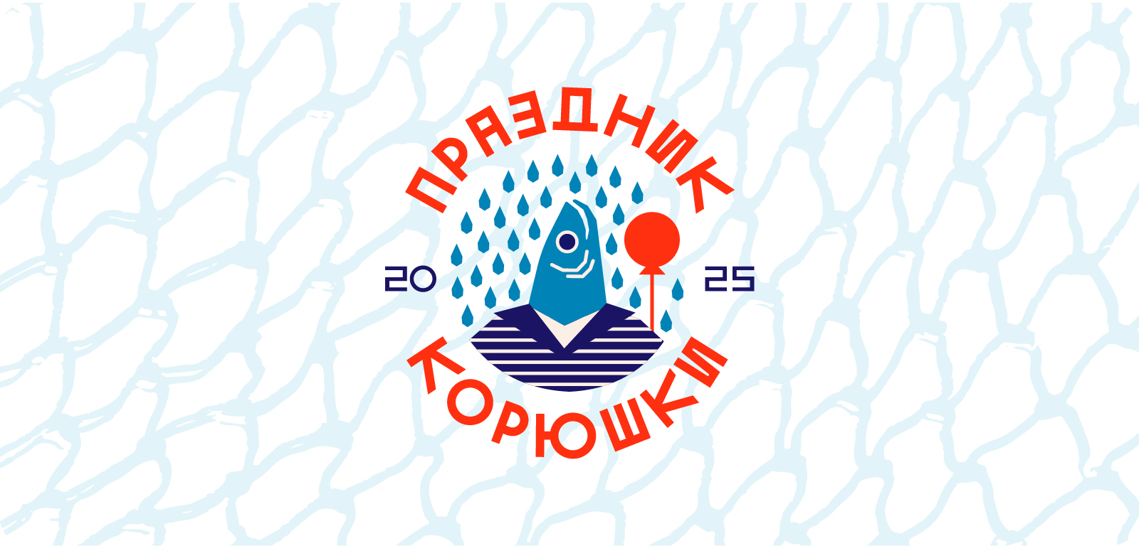 Праздник Корюшки | Айдентика и навигация — Изображение №1 — Брендинг, Графика на Dprofile
