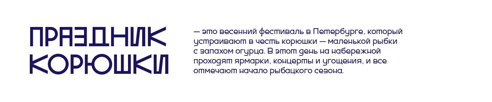 Праздник Корюшки | Айдентика и навигация — Изображение №2 — Брендинг, Графика на Dprofile