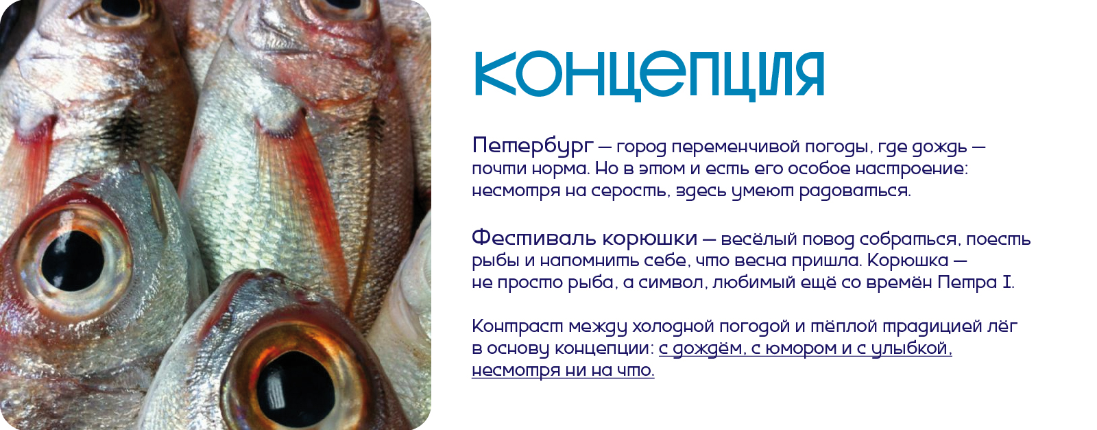 Праздник Корюшки | Айдентика и навигация — Изображение №3 — Брендинг, Графика на Dprofile
