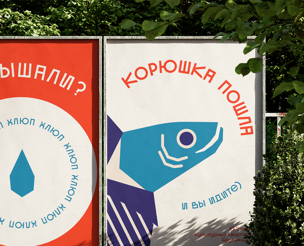 Праздник Корюшки | Айдентика и навигация — Брендинг, Графика на Dprofile