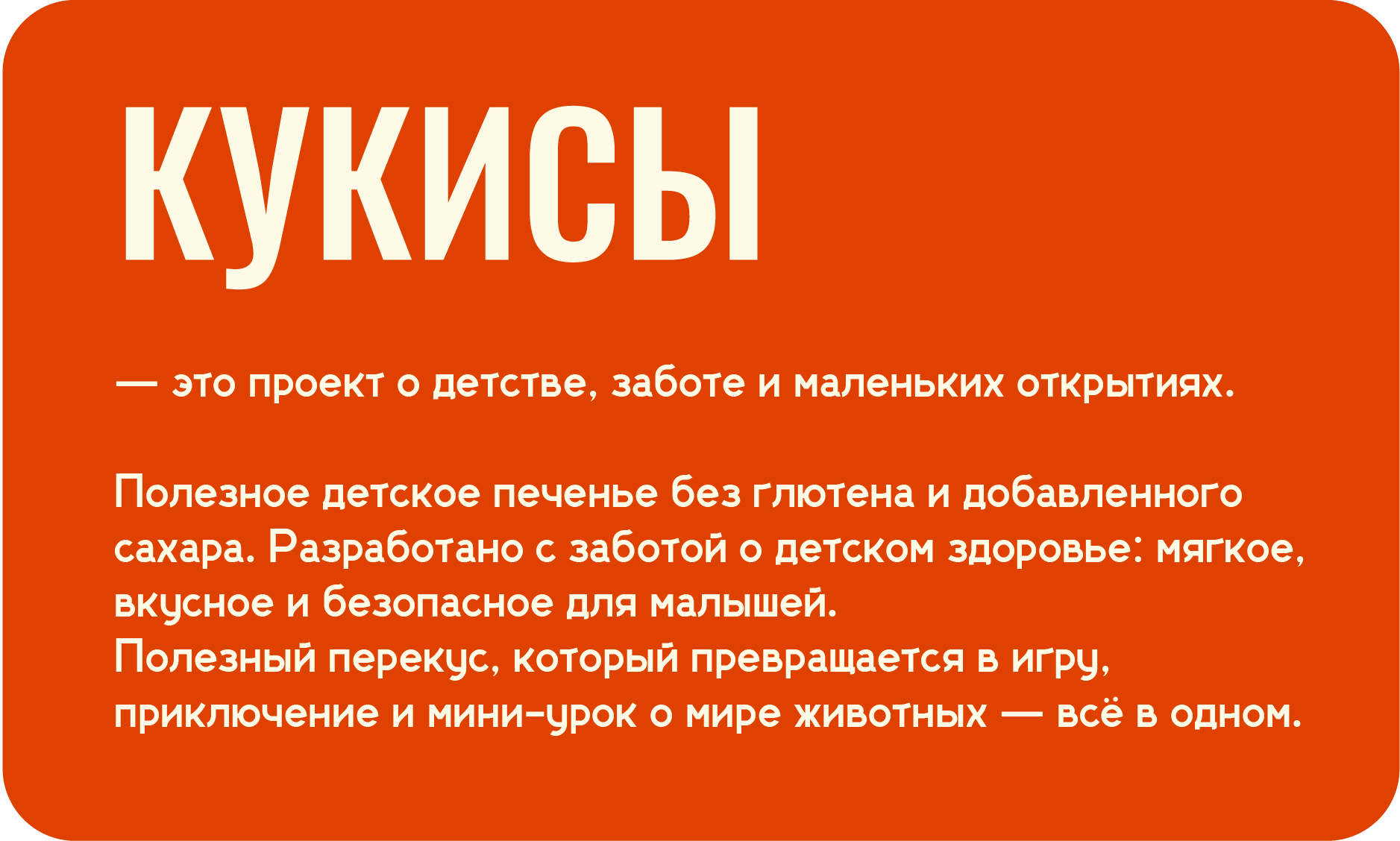 КУКИСЫ | Дизайн упаковки — Изображение №2 — Брендинг, Графика на Dprofile