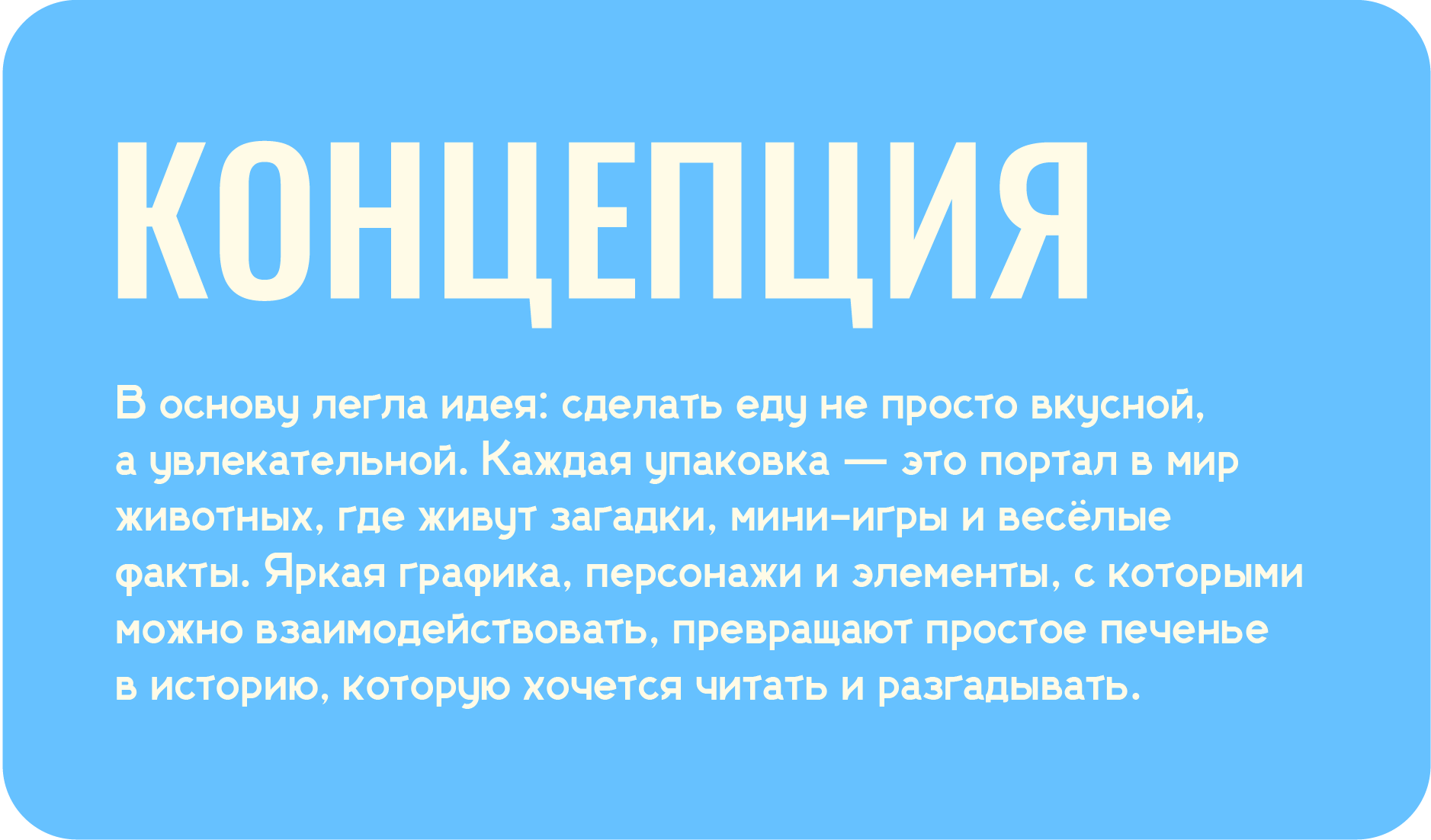 КУКИСЫ | Дизайн упаковки — Изображение №6 — Брендинг, Графика на Dprofile