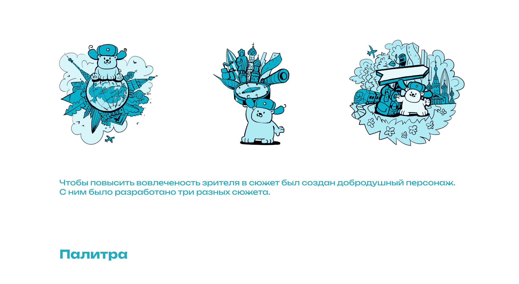 Мерч турагенства — Изображение №4 — Брендинг, Иллюстрация на Dprofile