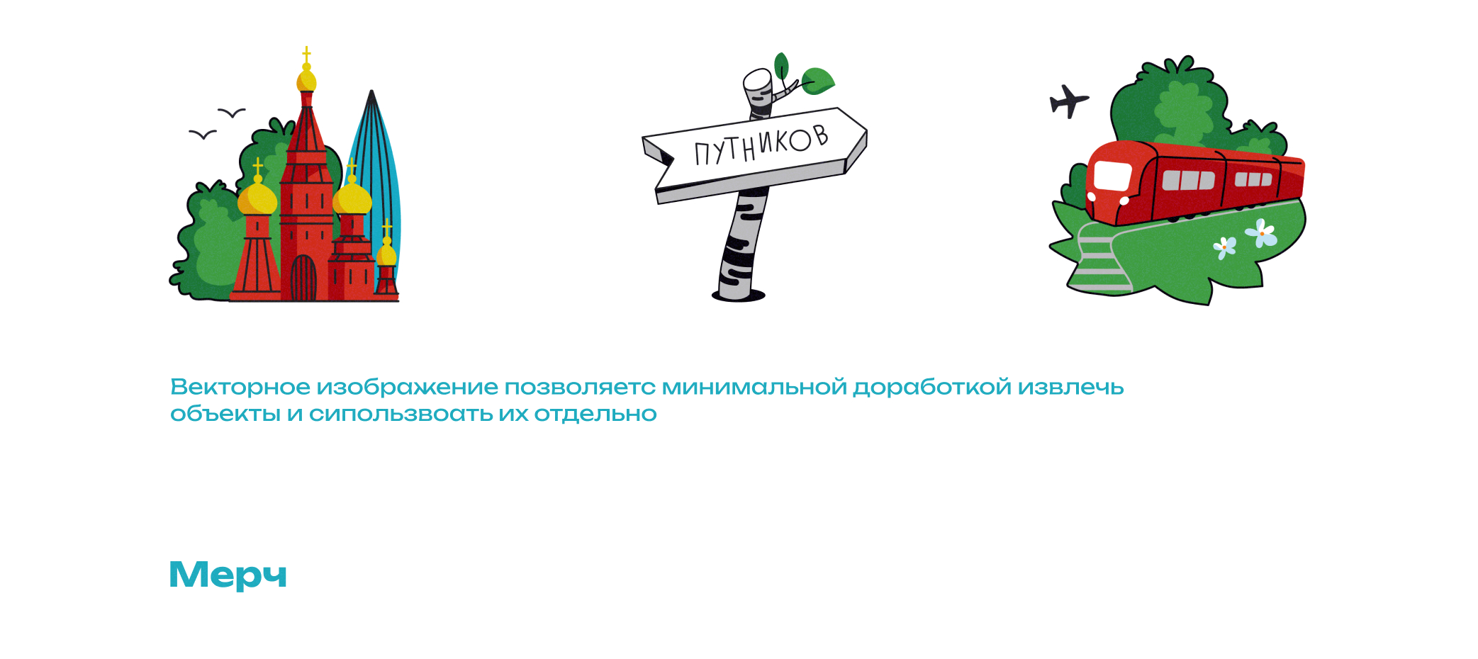 Мерч турагенства — Изображение №7 — Брендинг, Иллюстрация на Dprofile