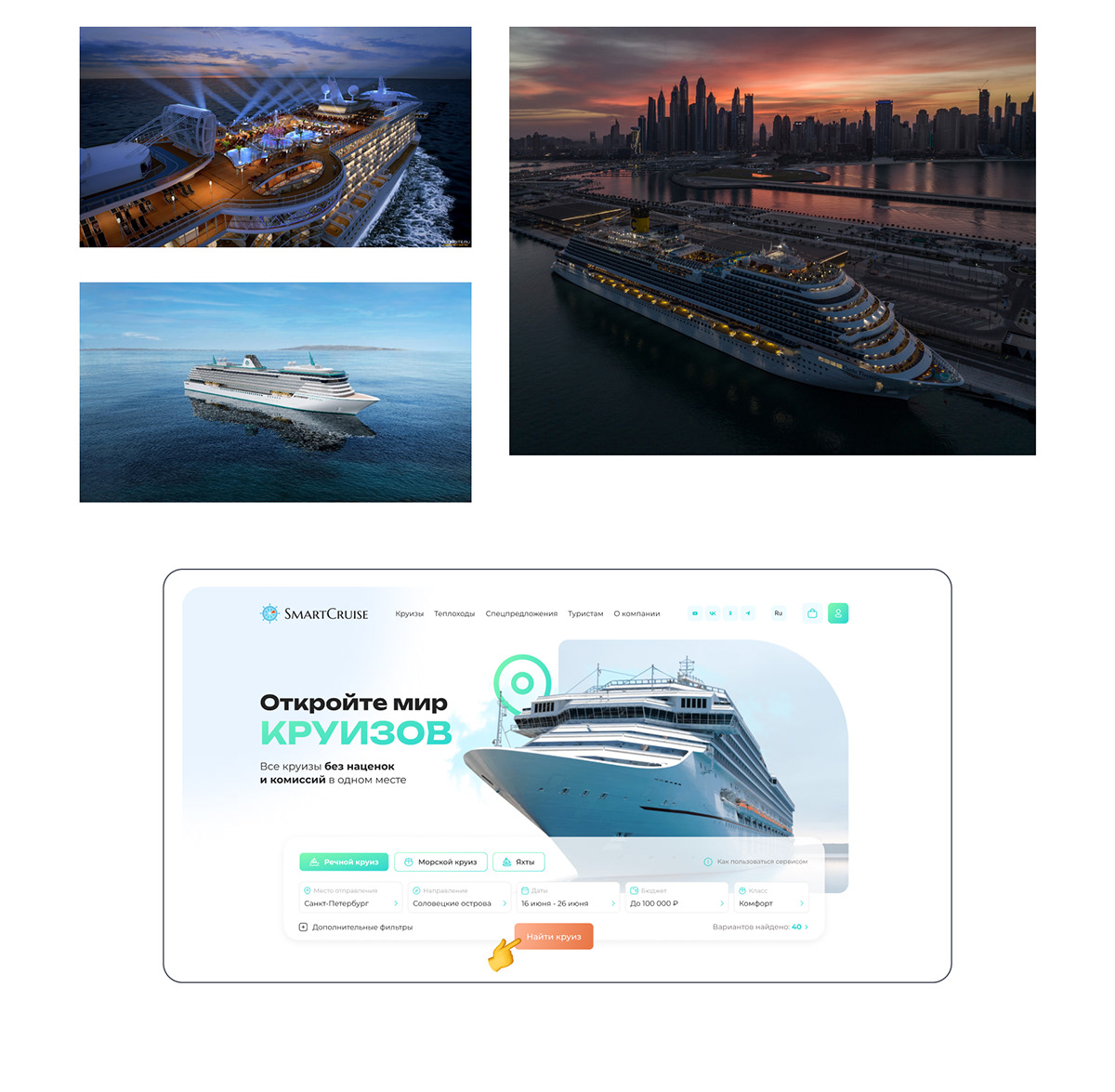 Smart Cruise | Ux/Ui — Изображение №2 — Интерфейсы на Dprofile
