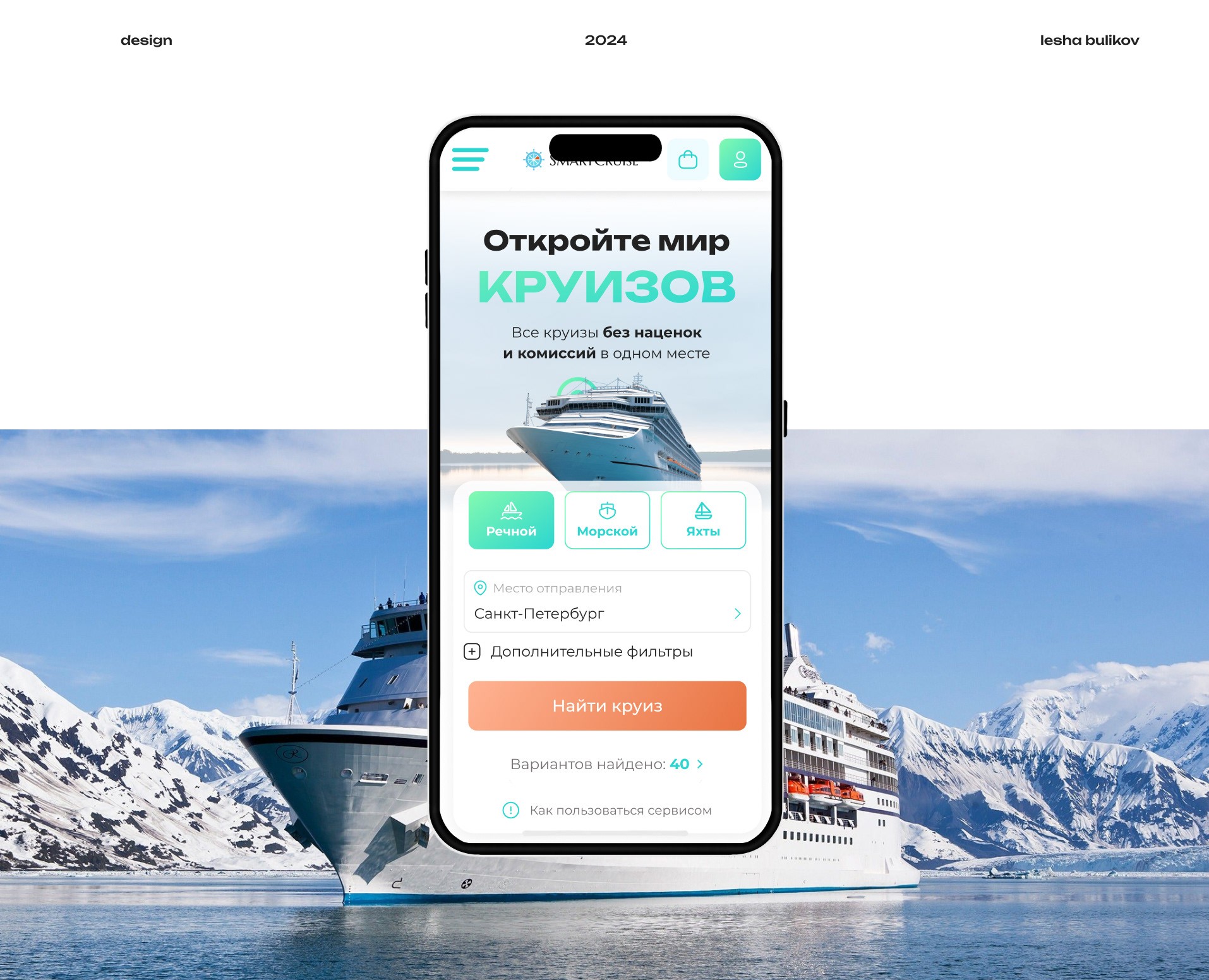 Smart Cruise | Ux/Ui — Интерфейсы на Dprofile