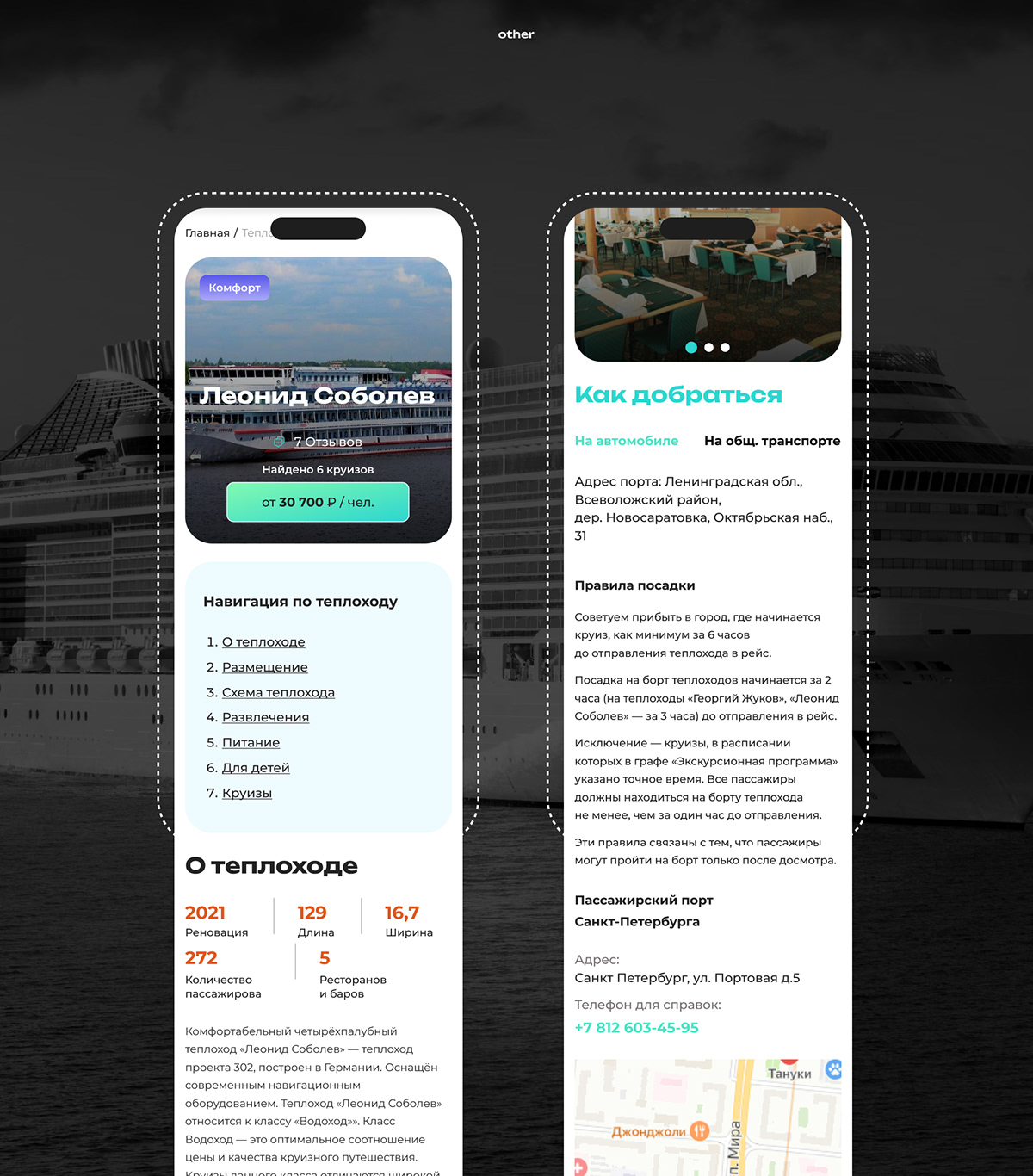 Smart Cruise | Ux/Ui — Изображение №9 — Интерфейсы на Dprofile