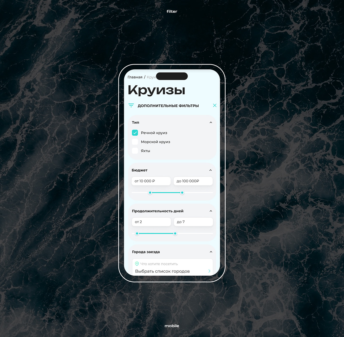 Smart Cruise | Ux/Ui — Изображение №4 — Интерфейсы на Dprofile
