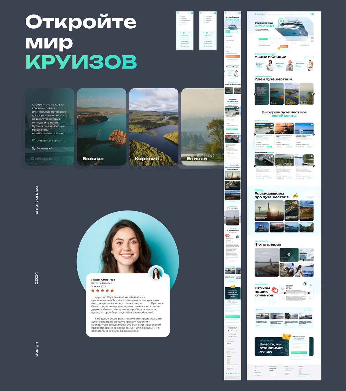 Smart Cruise | Ux/Ui — Изображение №3 — Интерфейсы на Dprofile