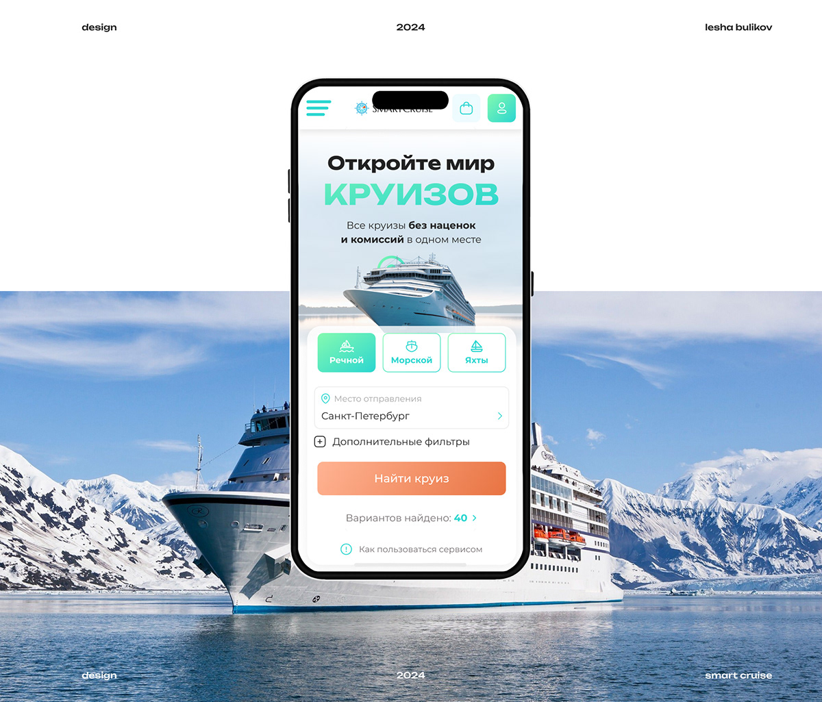 Smart Cruise | Ux/Ui — Изображение №1 — Интерфейсы на Dprofile