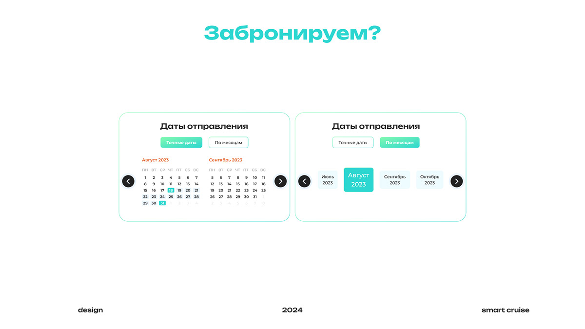 Smart Cruise | Ux/Ui — Изображение №6 — Интерфейсы на Dprofile