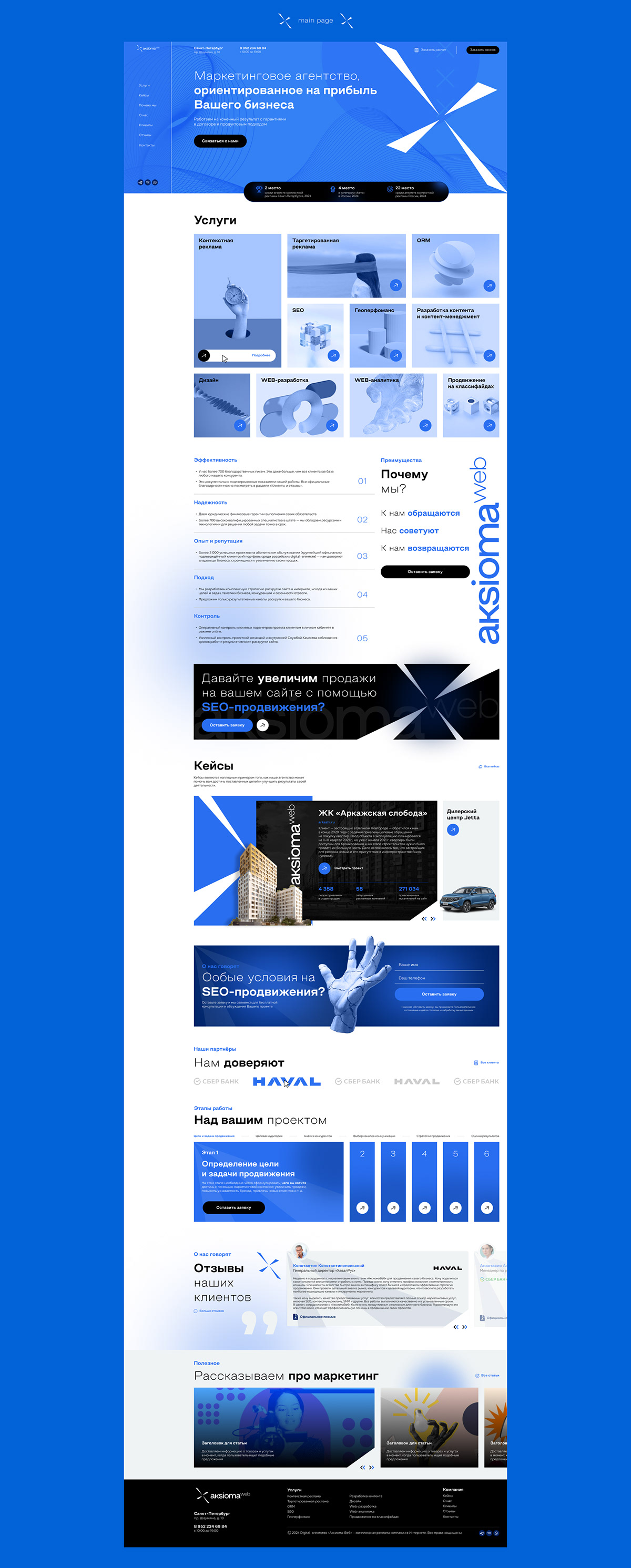AksiomaWeb | UX/UI | Russia — Изображение №3 — Интерфейсы на Dprofile