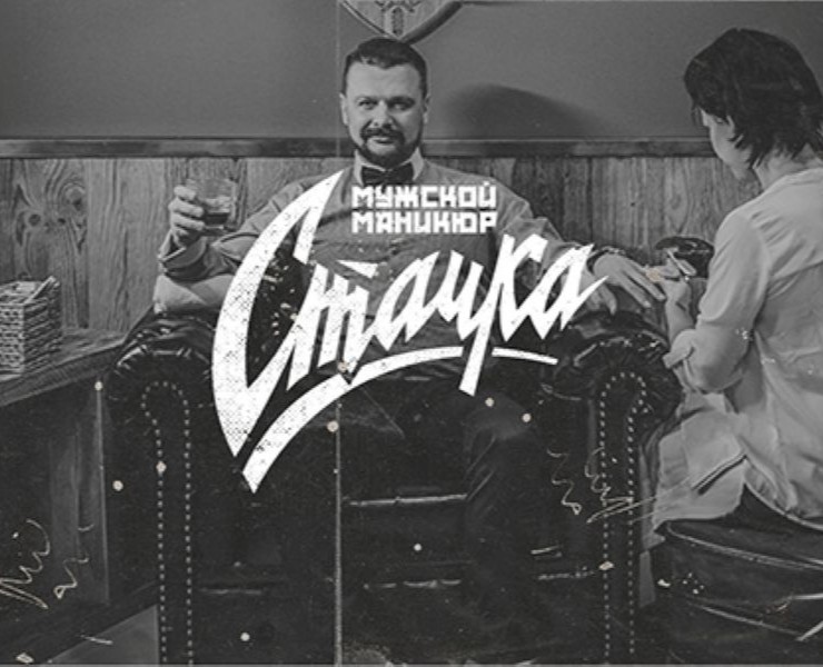 Stachka- Logotype I Lettering — Брендинг на Dprofile