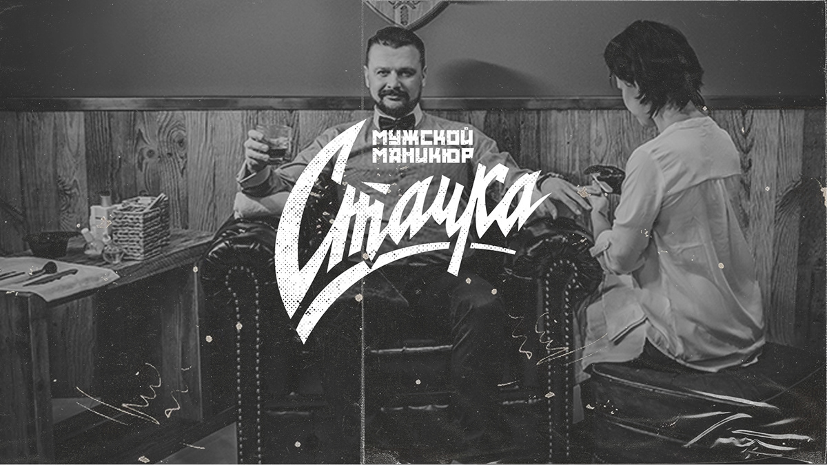 Stachka- Logotype I Lettering — Изображение №1 — Брендинг на Dprofile