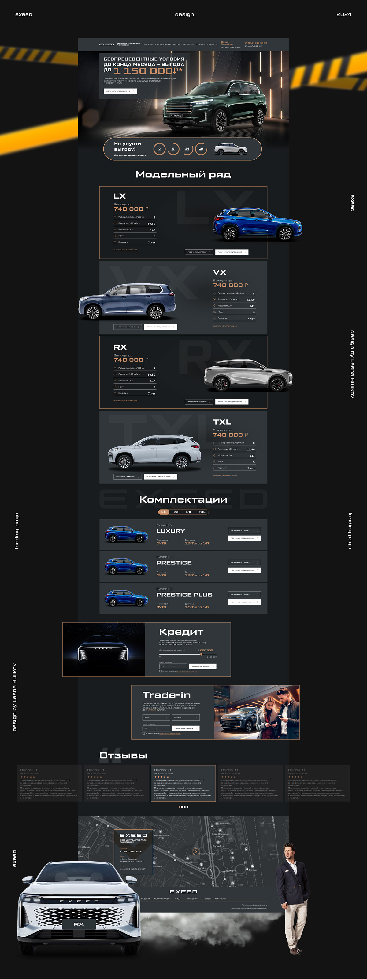 Exeed | Landing — Изображение №2 — Интерфейсы на Dprofile