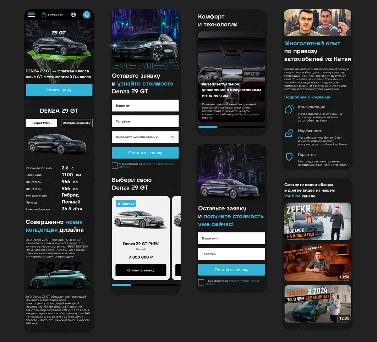 Denza Z9 GT // Landing page — Изображение №6 — Интерфейсы на Dprofile