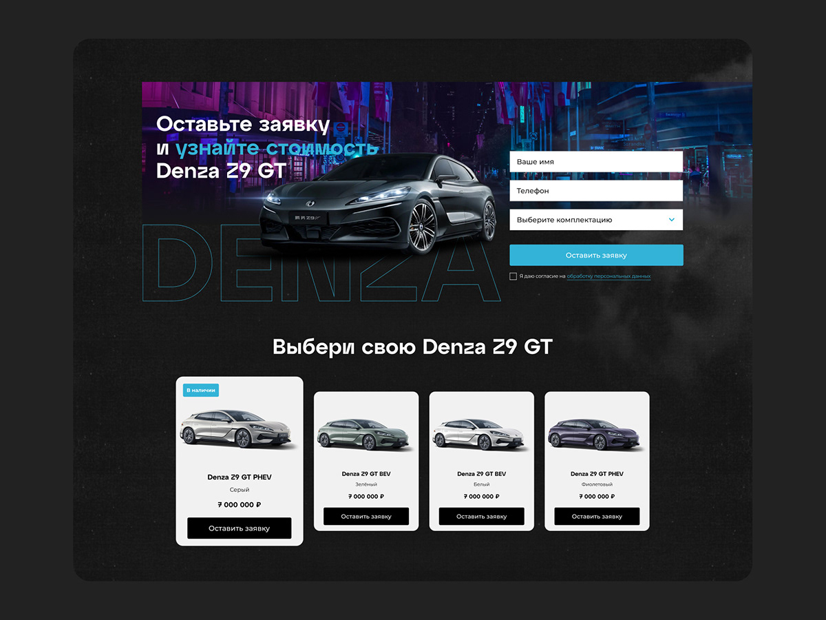 Denza Z9 GT // Landing page — Изображение №3 — Интерфейсы на Dprofile