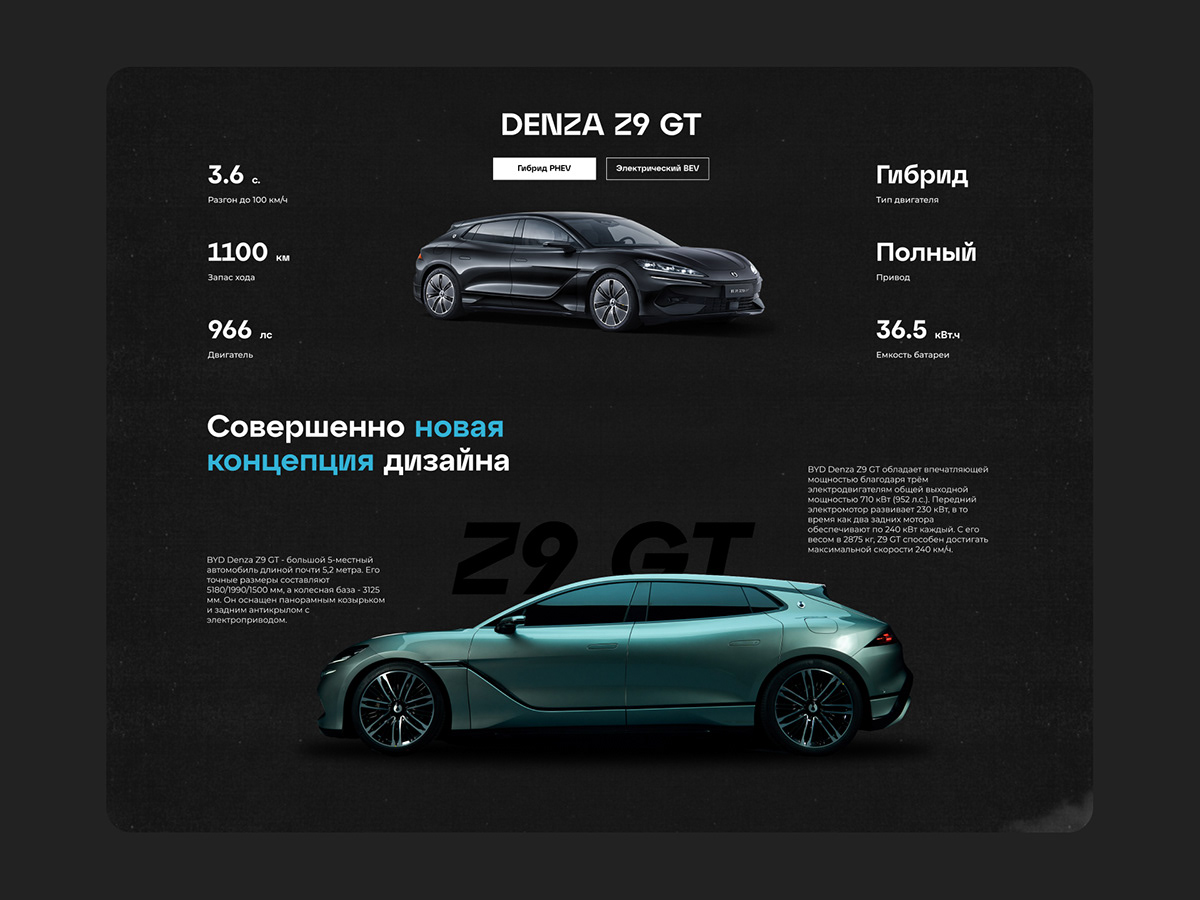 Denza Z9 GT // Landing page — Изображение №2 — Интерфейсы на Dprofile