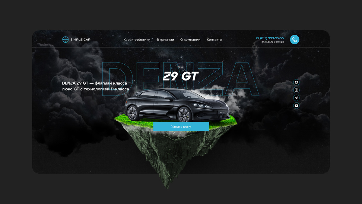 Denza Z9 GT // Landing page — Изображение №1 — Интерфейсы на Dprofile