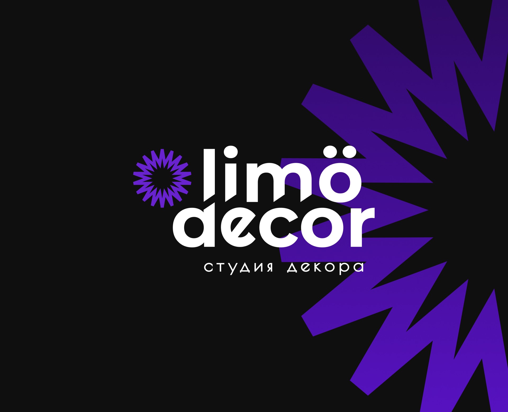 Limo Decor // Логотип и айдентика на Dprofile