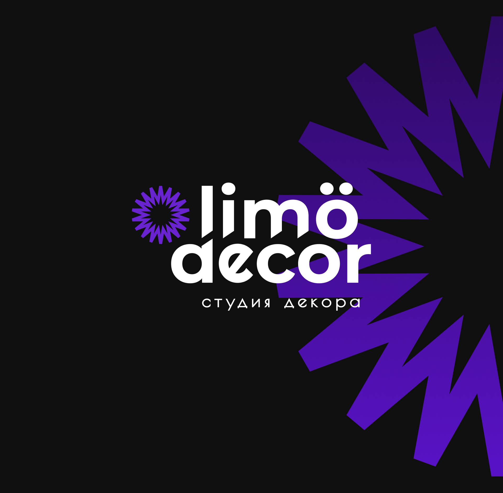 Limo Decor // Логотип и айдентика — Изображение №1 — Брендинг на Dprofile
