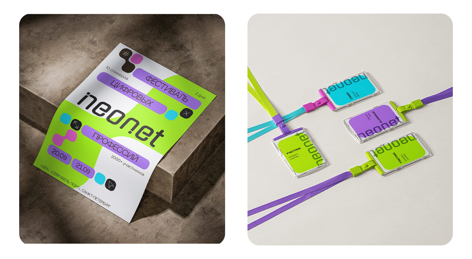 Айдентика для фестиваля цифровых профессий NeoNet — Изображение №5 — Брендинг, Графика на Dprofile