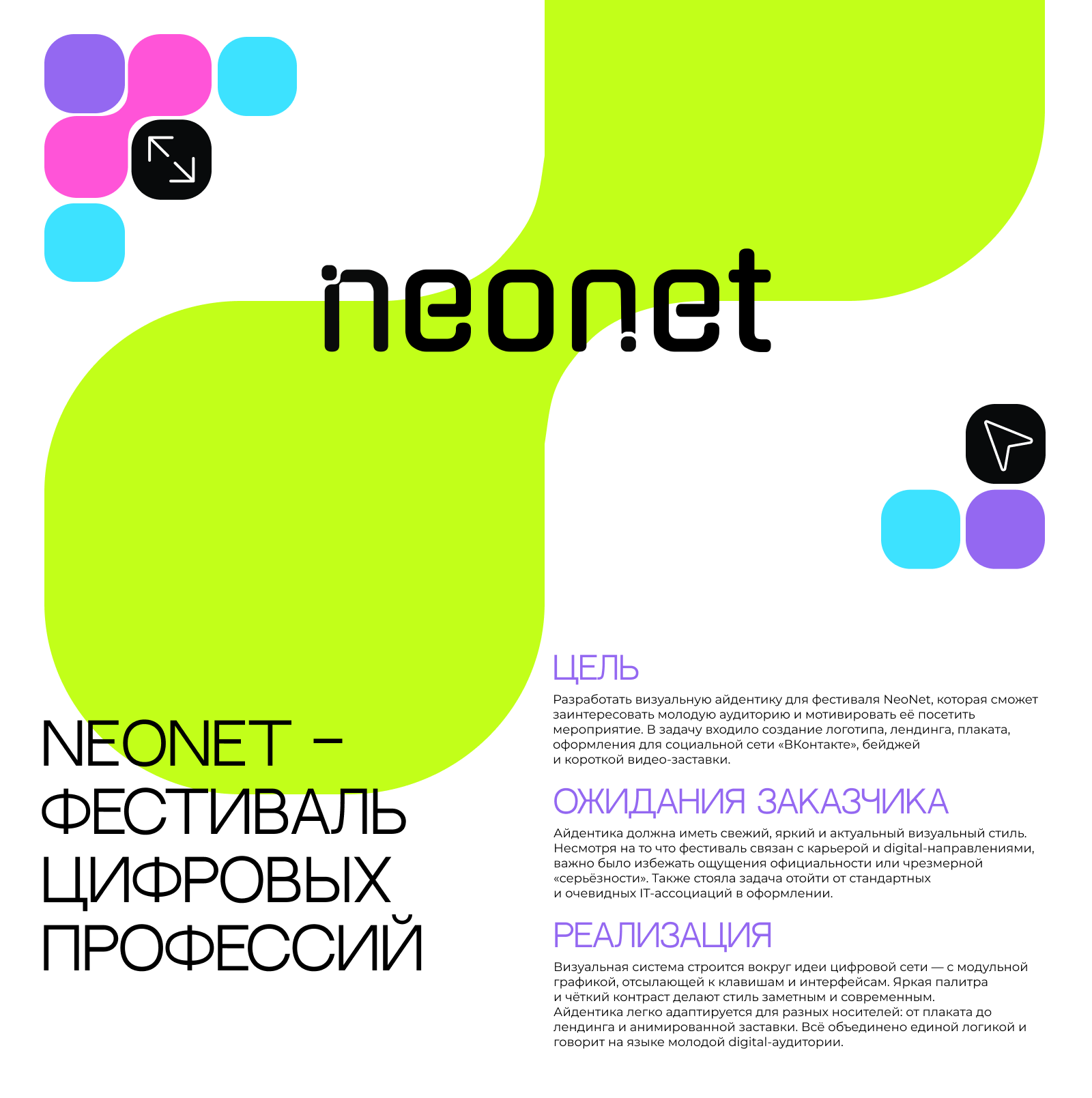 Айдентика для фестиваля цифровых профессий NeoNet — Изображение №1 — Брендинг, Графика на Dprofile