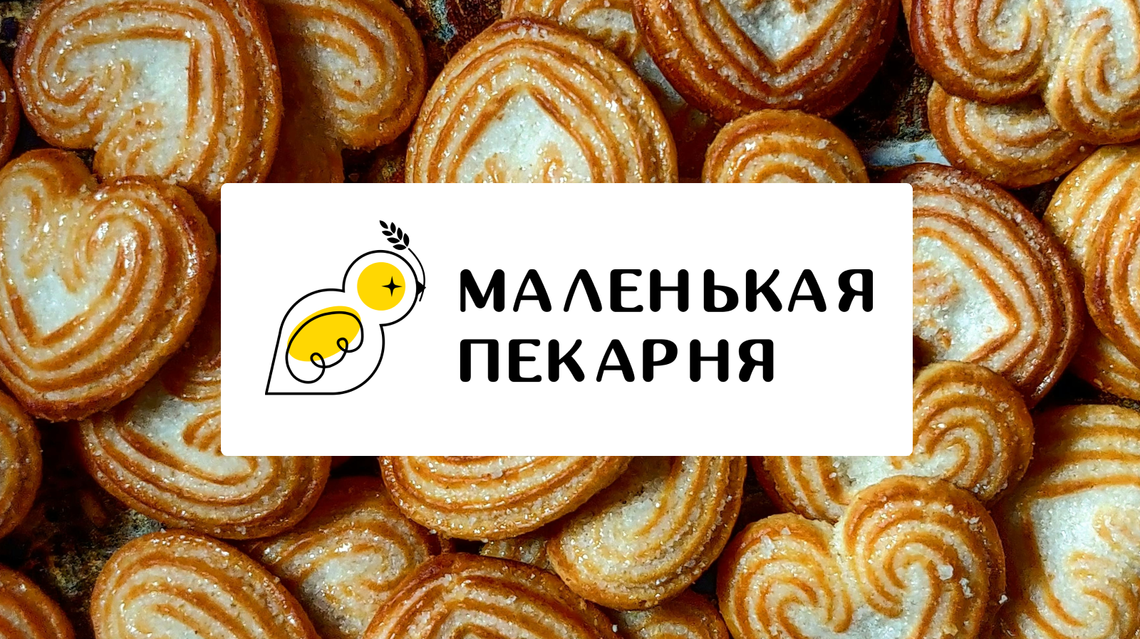 Логотип семейного кафе «Маленькая пекарня» — Изображение №7 — Брендинг на Dprofile