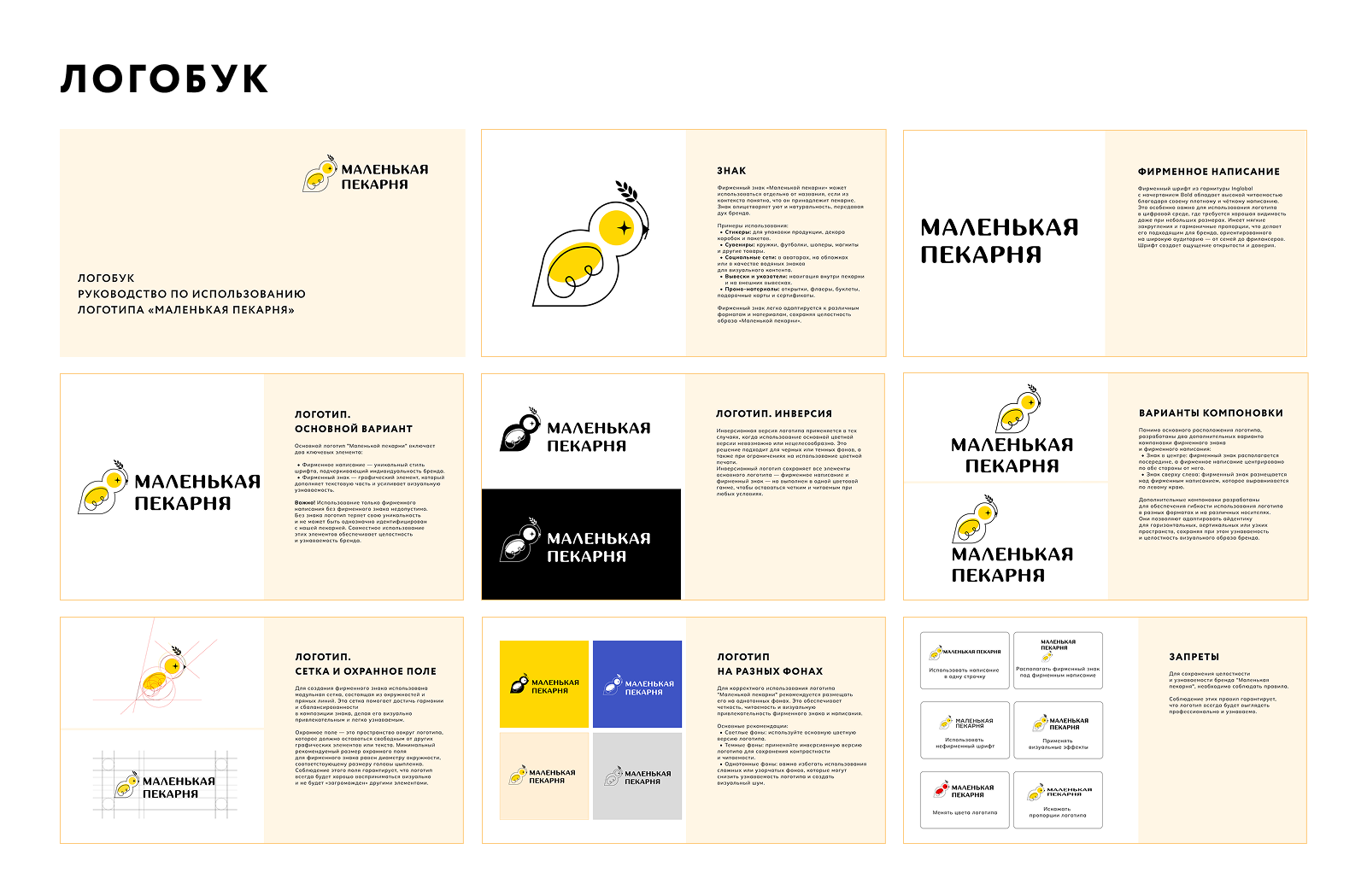 Логотип семейного кафе «Маленькая пекарня» — Изображение №6 — Брендинг на Dprofile