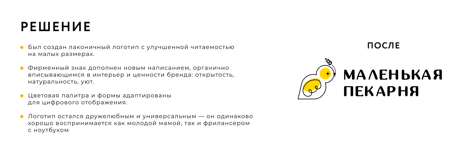 Логотип семейного кафе «Маленькая пекарня» — Изображение №5 — Брендинг на Dprofile